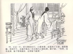 Page 63 of 金瓶梅全传 二 茶坊戏金莲