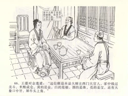 Page 70 of 金瓶梅全传 二 茶坊戏金莲