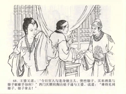 Page 72 of 金瓶梅全传 二 茶坊戏金莲