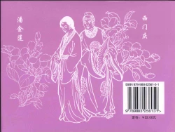 Page 75 of 金瓶梅全传 二 茶坊戏金莲