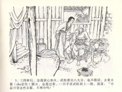 Page 7 of 金瓶梅全传 二 茶坊戏金莲