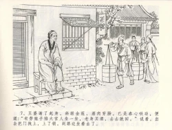 Page 11 of 金瓶梅全传 三 潘金莲越轨