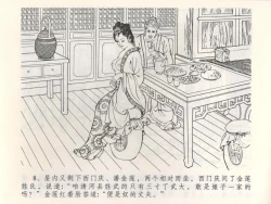 Page 12 of 金瓶梅全传 三 潘金莲越轨