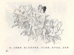 Page 20 of 金瓶梅全传 三 潘金莲越轨