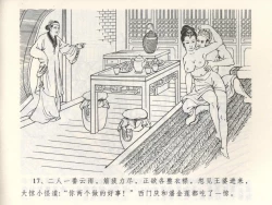 Page 21 of 金瓶梅全传 三 潘金莲越轨