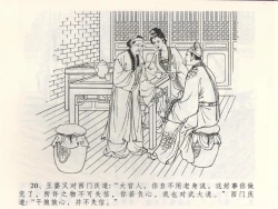 Page 24 of 金瓶梅全传 三 潘金莲越轨