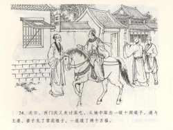 Page 28 of 金瓶梅全传 三 潘金莲越轨