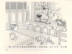 Page 32 of 金瓶梅全传 三 潘金莲越轨