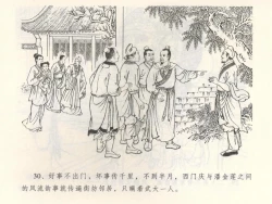 Page 34 of 金瓶梅全传 三 潘金莲越轨