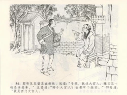 Page 38 of 金瓶梅全传 三 潘金莲越轨