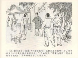 Page 39 of 金瓶梅全传 三 潘金莲越轨