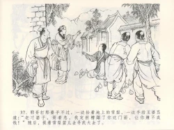 Page 41 of 金瓶梅全传 三 潘金莲越轨