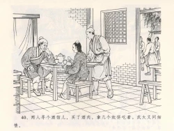 Page 44 of 金瓶梅全传 三 潘金莲越轨