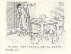 Page 52 of 金瓶梅全传 三 潘金莲越轨