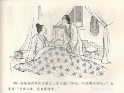 Page 63 of 金瓶梅全传 三 潘金莲越轨