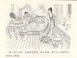 Page 64 of 金瓶梅全传 三 潘金莲越轨