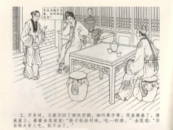 Page 6 of 金瓶梅全传 三 潘金莲越轨