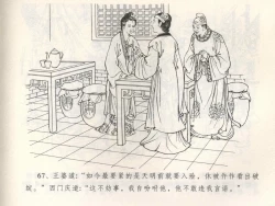 Page 71 of 金瓶梅全传 三 潘金莲越轨