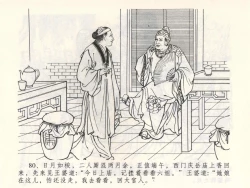 Page 84 of 金瓶梅全传 三 潘金莲越轨