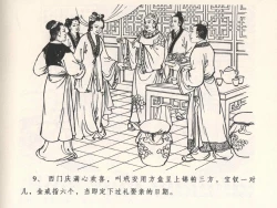Page 13 of 金瓶梅全传 四 说娶孟玉楼