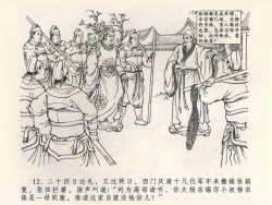 Page 16 of 金瓶梅全传 四 说娶孟玉楼