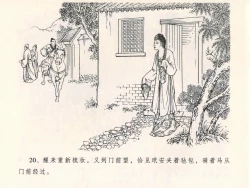 Page 24 of 金瓶梅全传 四 说娶孟玉楼