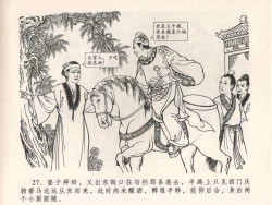 Page 31 of 金瓶梅全传 四 说娶孟玉楼