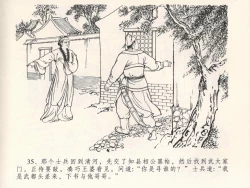 Page 39 of 金瓶梅全传 四 说娶孟玉楼