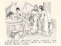 Page 42 of 金瓶梅全传 四 说娶孟玉楼