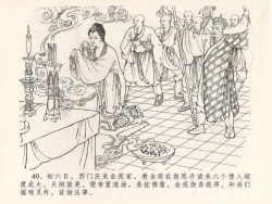 Page 44 of 金瓶梅全传 四 说娶孟玉楼