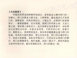 Page 4 of 金瓶梅全传 四 说娶孟玉楼