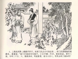 Page 5 of 金瓶梅全传 四 说娶孟玉楼