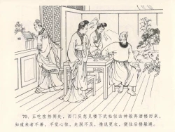 Page 74 of 金瓶梅全传 四 说娶孟玉楼