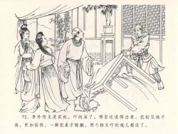 Page 76 of 金瓶梅全传 四 说娶孟玉楼