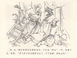 Page 78 of 金瓶梅全传 四 说娶孟玉楼