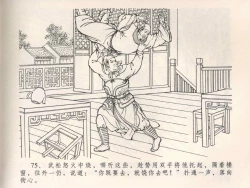 Page 79 of 金瓶梅全传 四 说娶孟玉楼