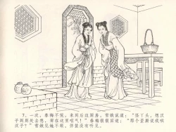 Page 11 of 金瓶梅全传 五 梳笼李桂香