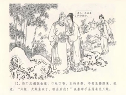 Page 16 of 金瓶梅全传 五 梳笼李桂香