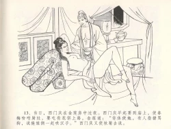 Page 17 of 金瓶梅全传 五 梳笼李桂香