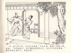 Page 19 of 金瓶梅全传 五 梳笼李桂香