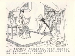 Page 20 of 金瓶梅全传 五 梳笼李桂香
