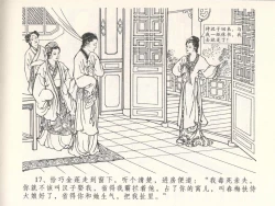 Page 21 of 金瓶梅全传 五 梳笼李桂香