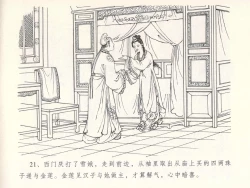 Page 25 of 金瓶梅全传 五 梳笼李桂香