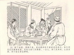 Page 26 of 金瓶梅全传 五 梳笼李桂香