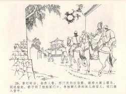 Page 30 of 金瓶梅全传 五 梳笼李桂香