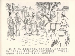 Page 31 of 金瓶梅全传 五 梳笼李桂香