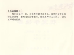 Page 4 of 金瓶梅全传 五 梳笼李桂香
