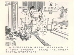 Page 64 of 金瓶梅全传 五 梳笼李桂香