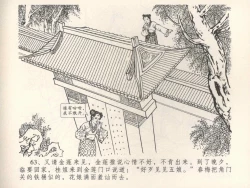 Page 67 of 金瓶梅全传 五 梳笼李桂香