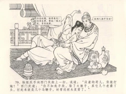 Page 74 of 金瓶梅全传 五 梳笼李桂香